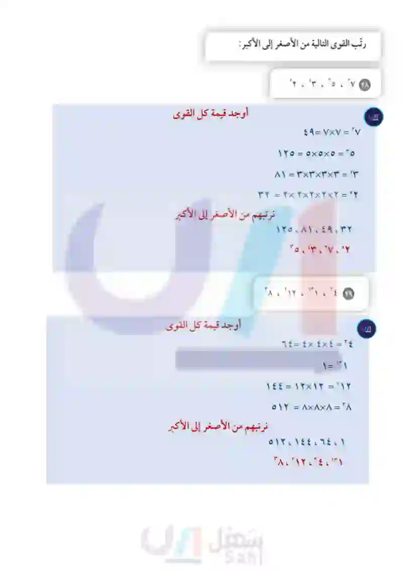 1-2 القوى والأسس