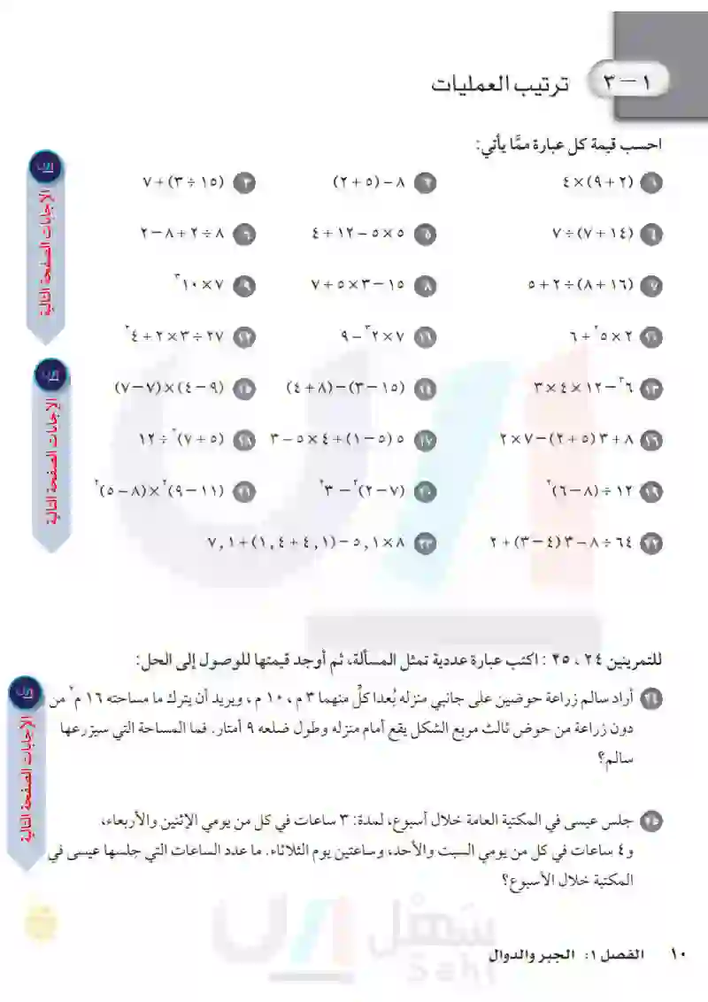 1-3 ترتيب العمليات