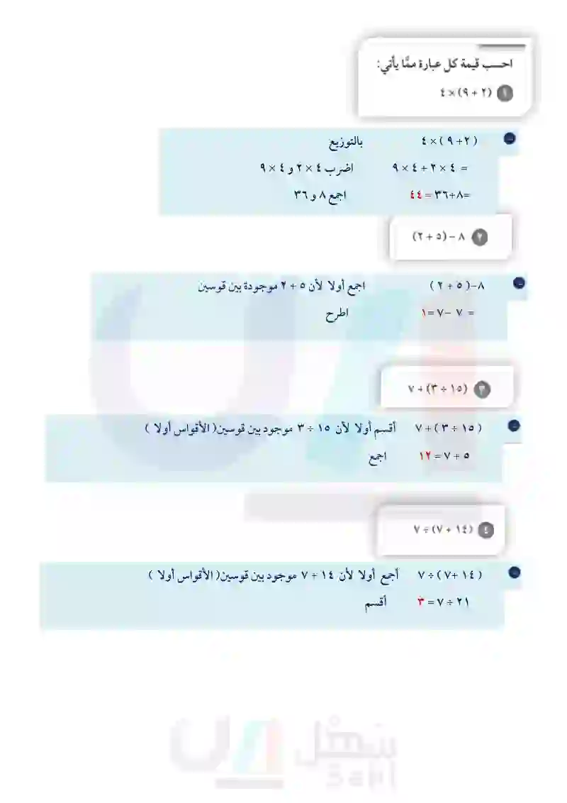 1-3 ترتيب العمليات