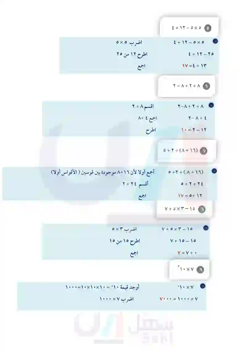 1-3 ترتيب العمليات