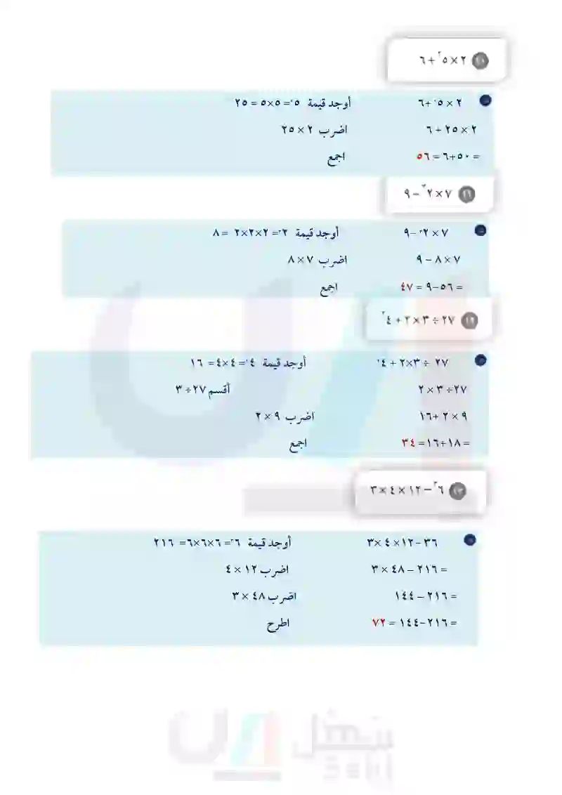 1-3 ترتيب العمليات