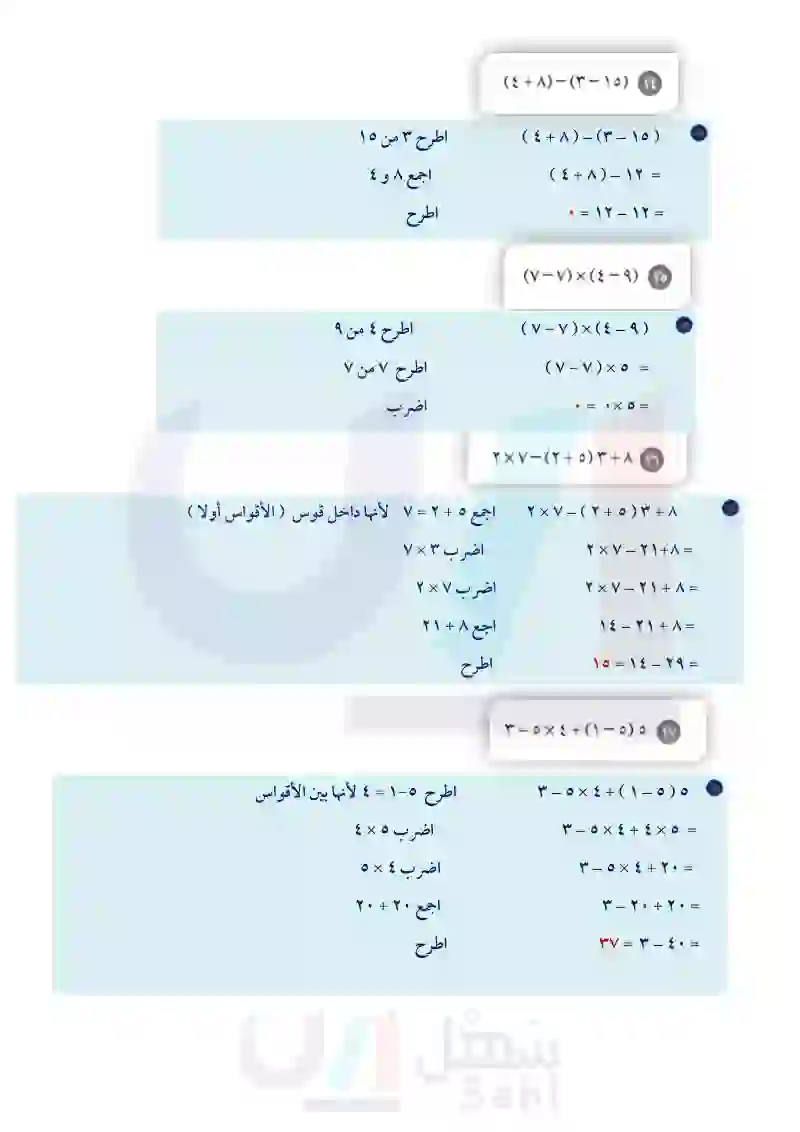 1-3 ترتيب العمليات