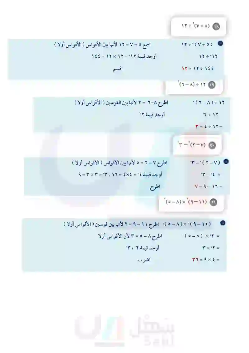 1-3 ترتيب العمليات