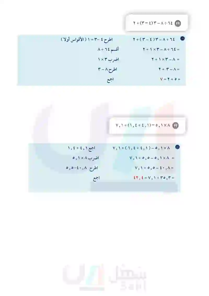 1-3 ترتيب العمليات