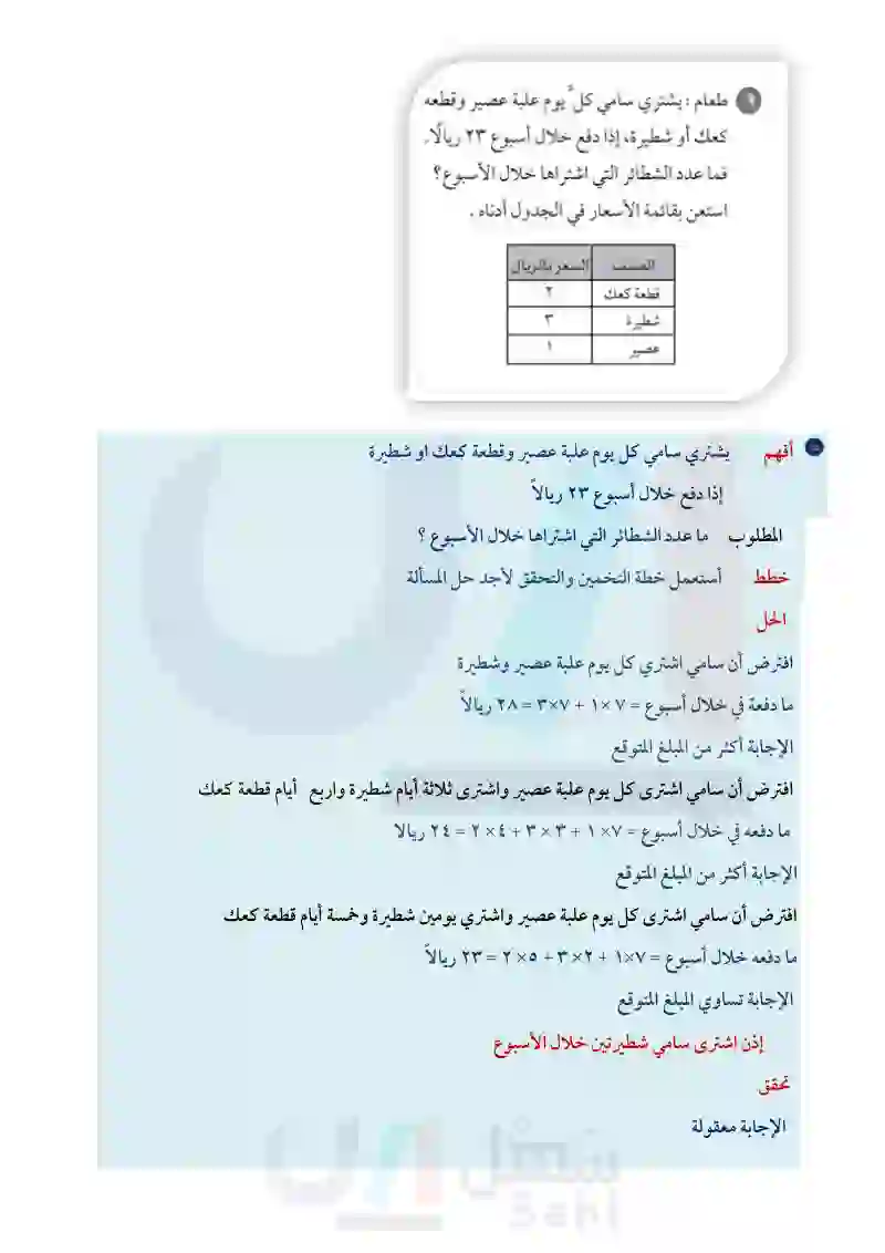 1-4 استراتيجية حل المسألة التخمين والتحقق