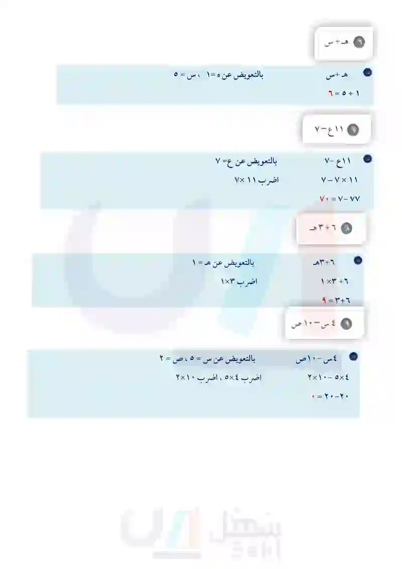 1-5 الجبر: المتغيرات والعبارات الجبرية