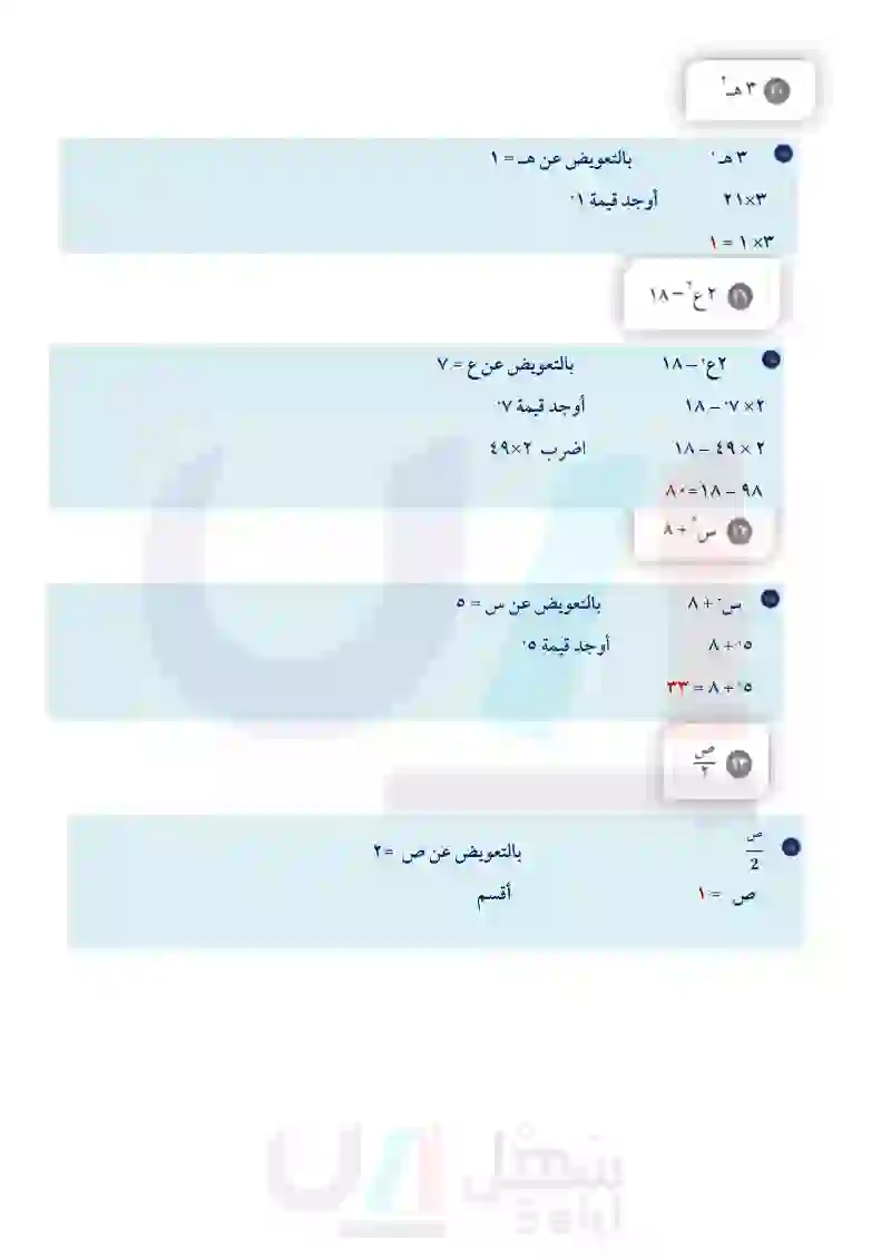 1-5 الجبر: المتغيرات والعبارات الجبرية