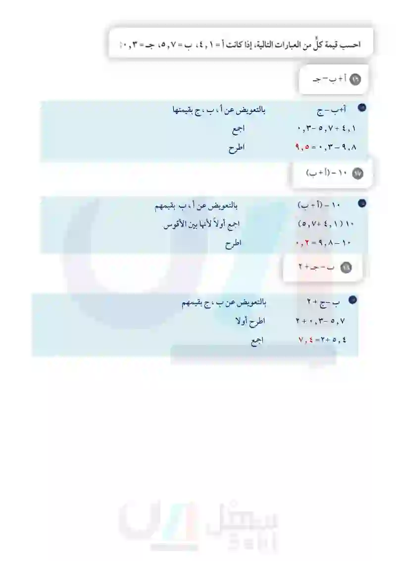 1-5 الجبر: المتغيرات والعبارات الجبرية