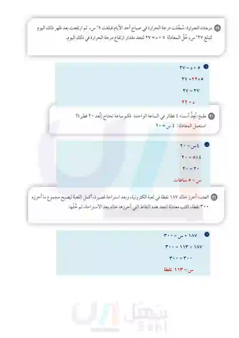 1-6 الجبر: المعادلات