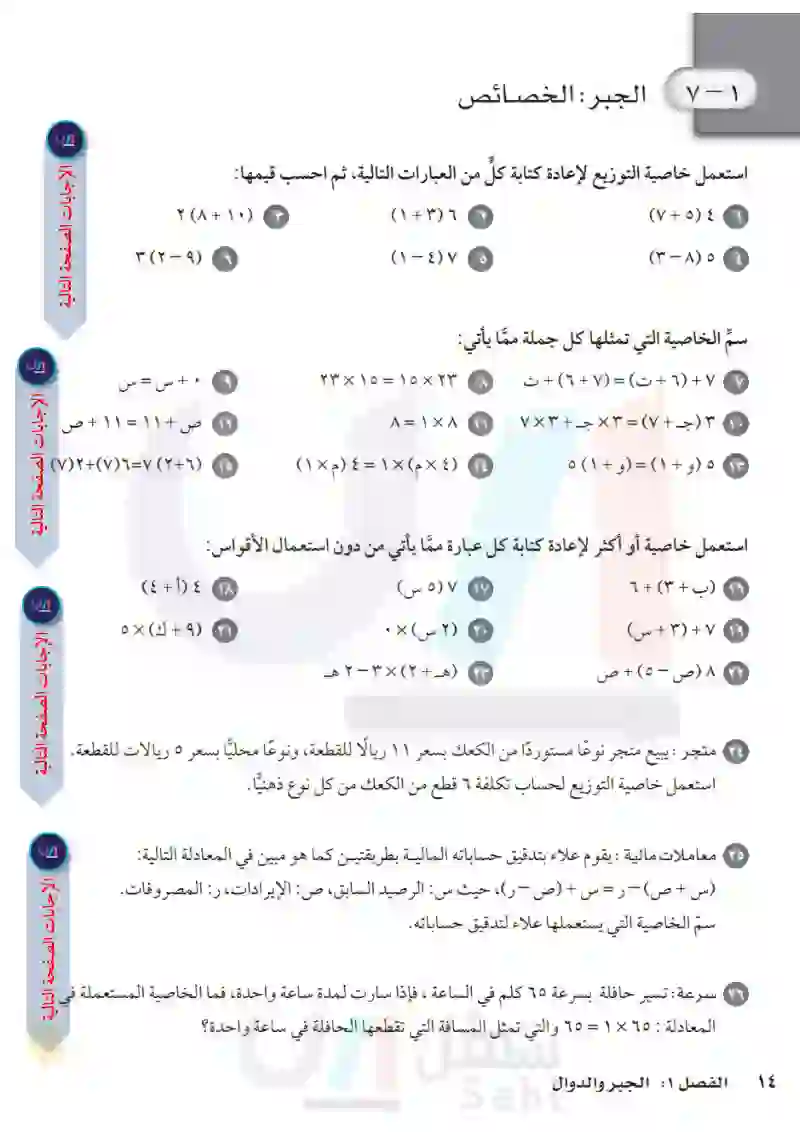 1-7 الجبر: الخصائص