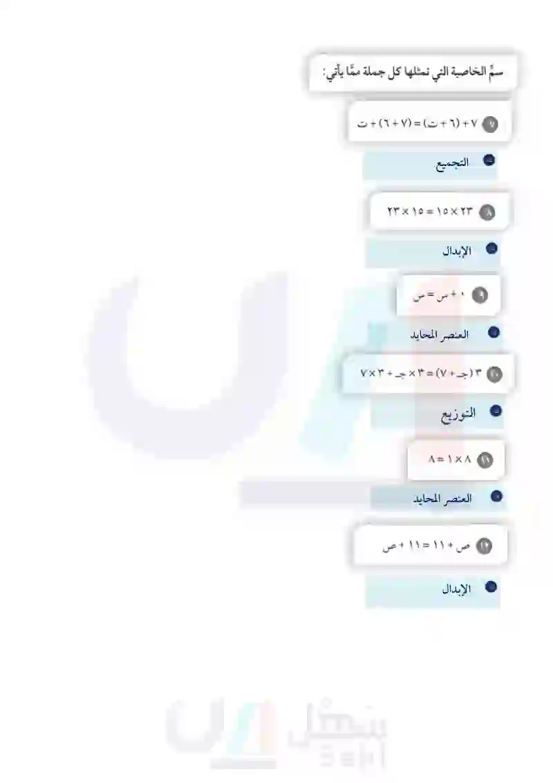 1-7 الجبر: الخصائص