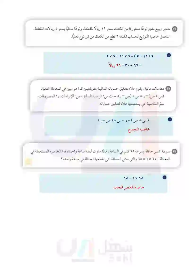 1-7 الجبر: الخصائص