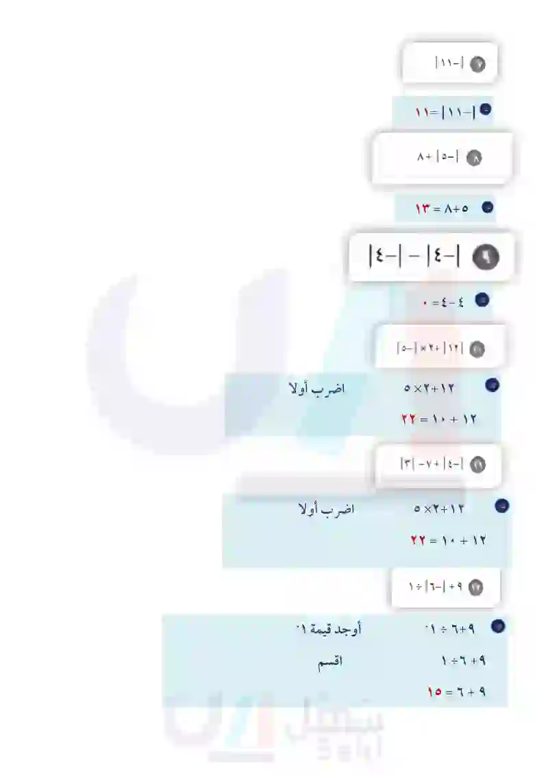 2-1 الأعداد الصحيحة والقيمة المطلقة