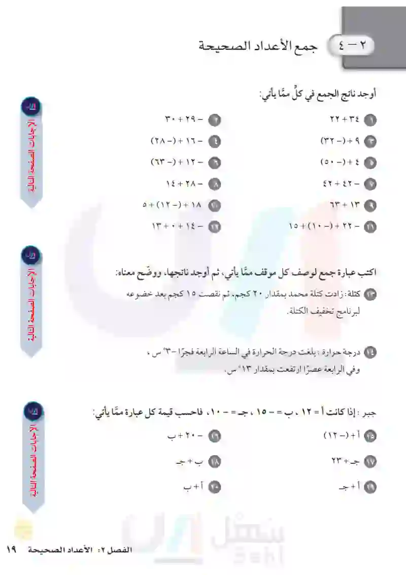 2-4 جمع الأعداد الصحيحة