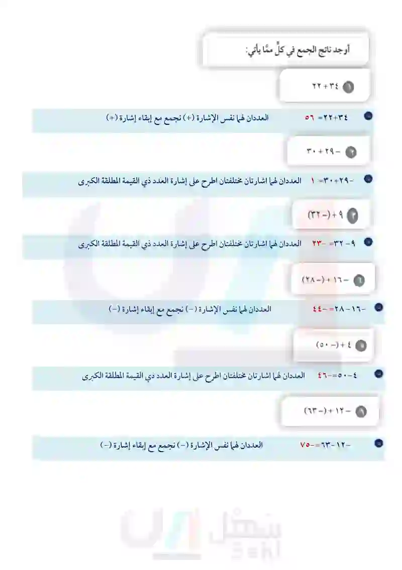 2-4 جمع الأعداد الصحيحة