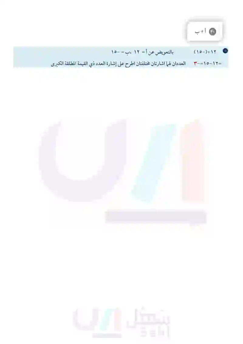 2-4 جمع الأعداد الصحيحة