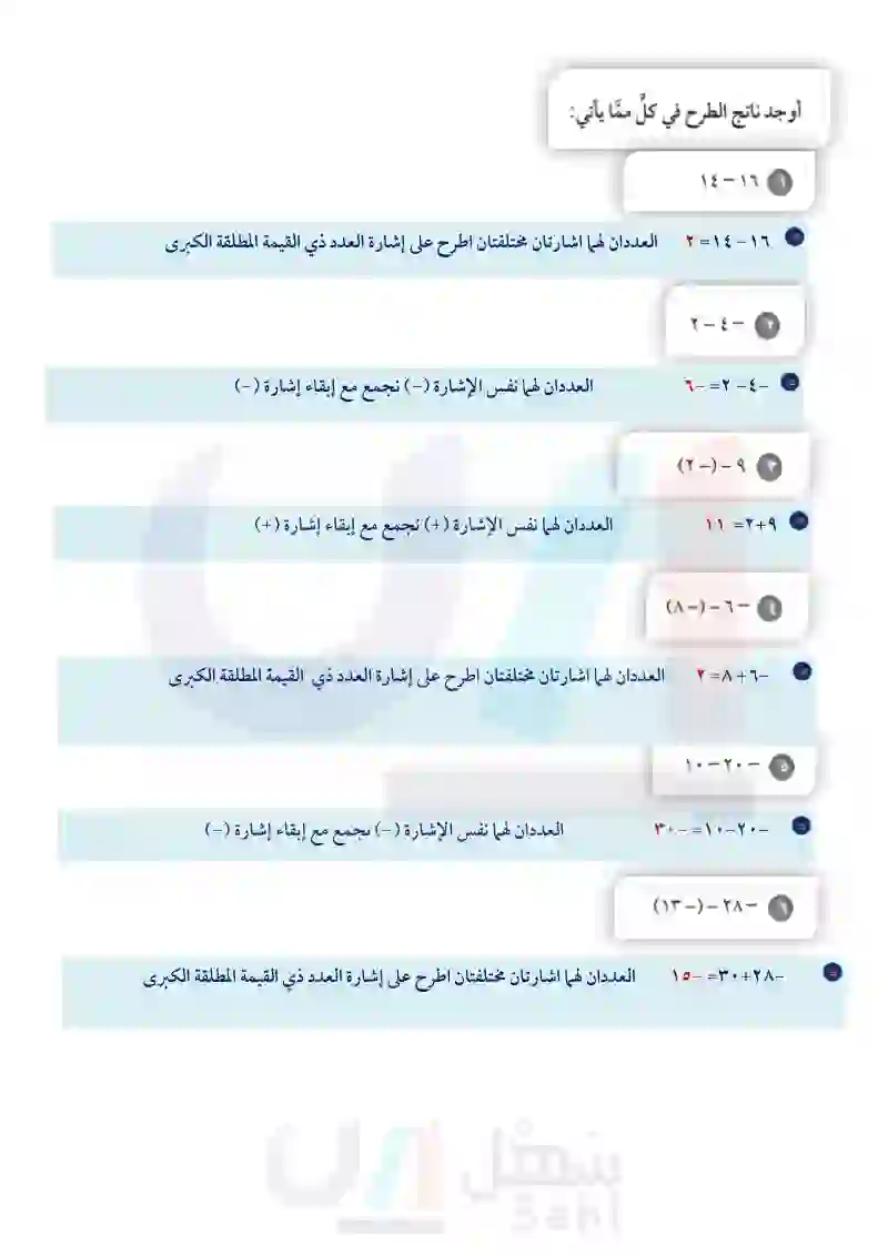 2-5 طرح الأعداد الصحيحة