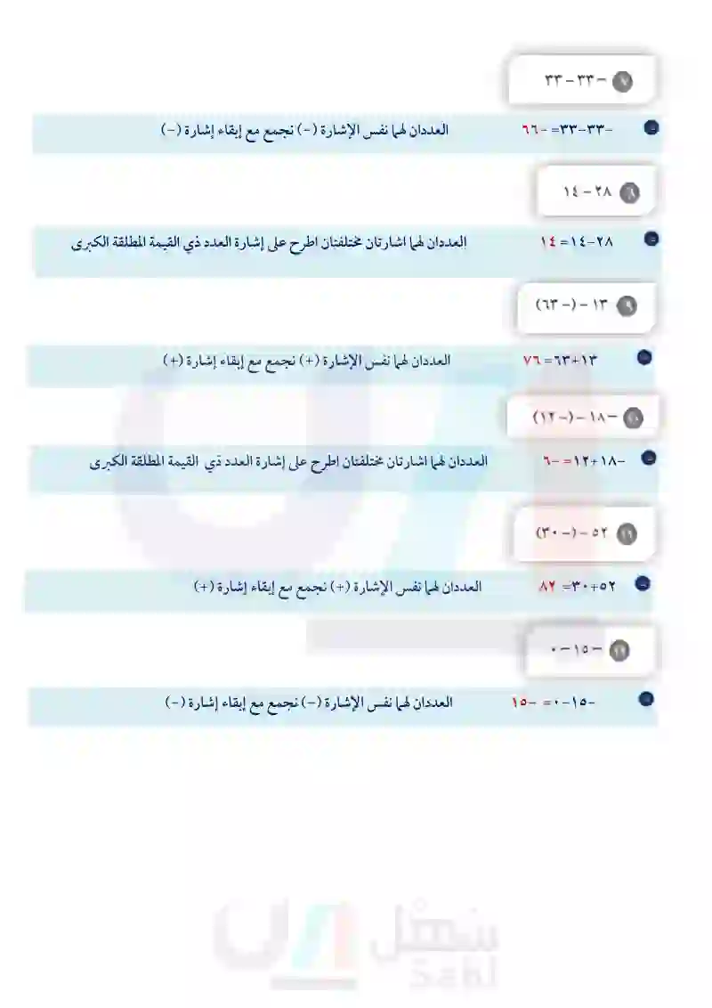 2-5 طرح الأعداد الصحيحة