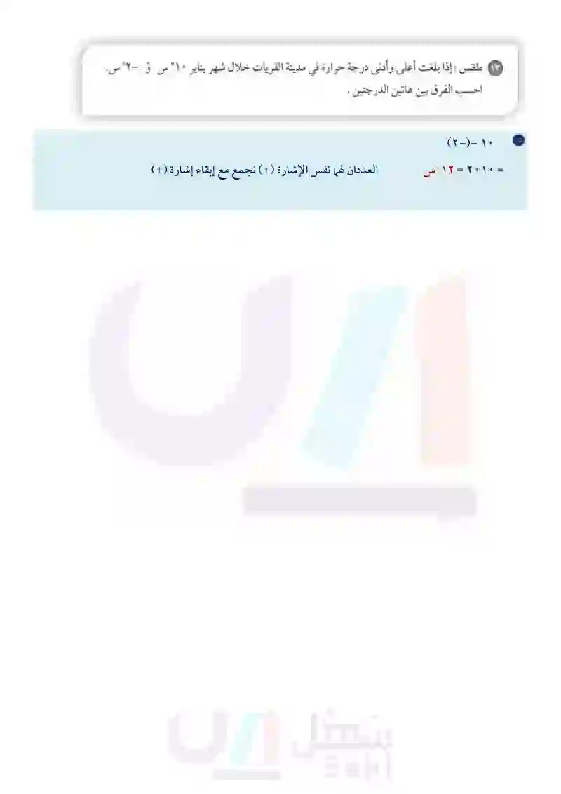 2-5 طرح الأعداد الصحيحة