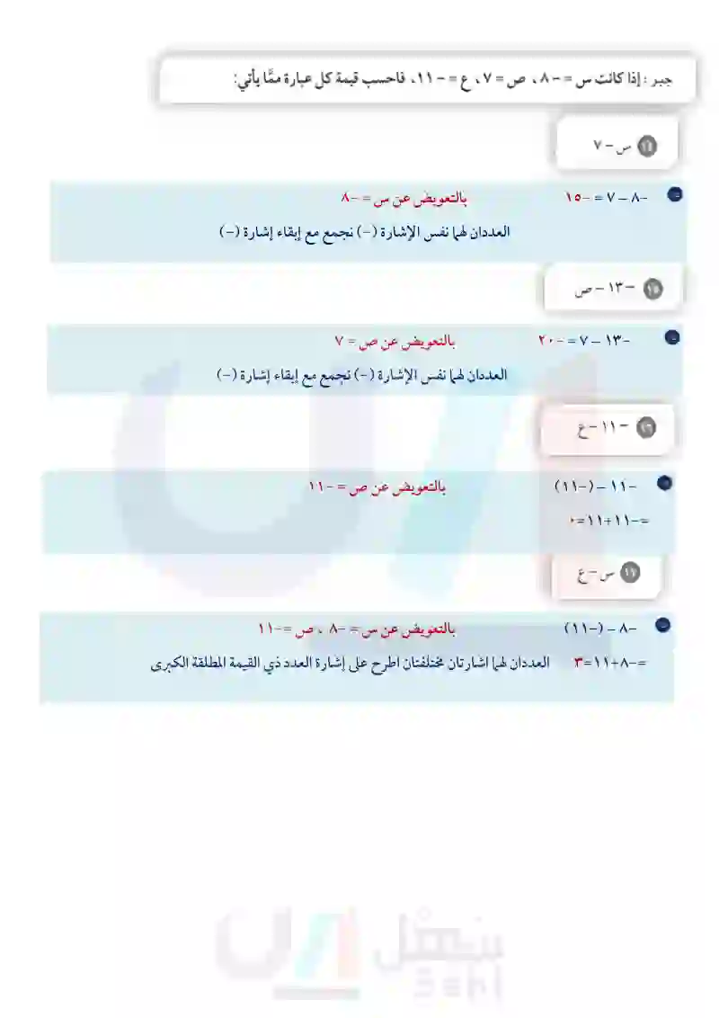 2-5 طرح الأعداد الصحيحة