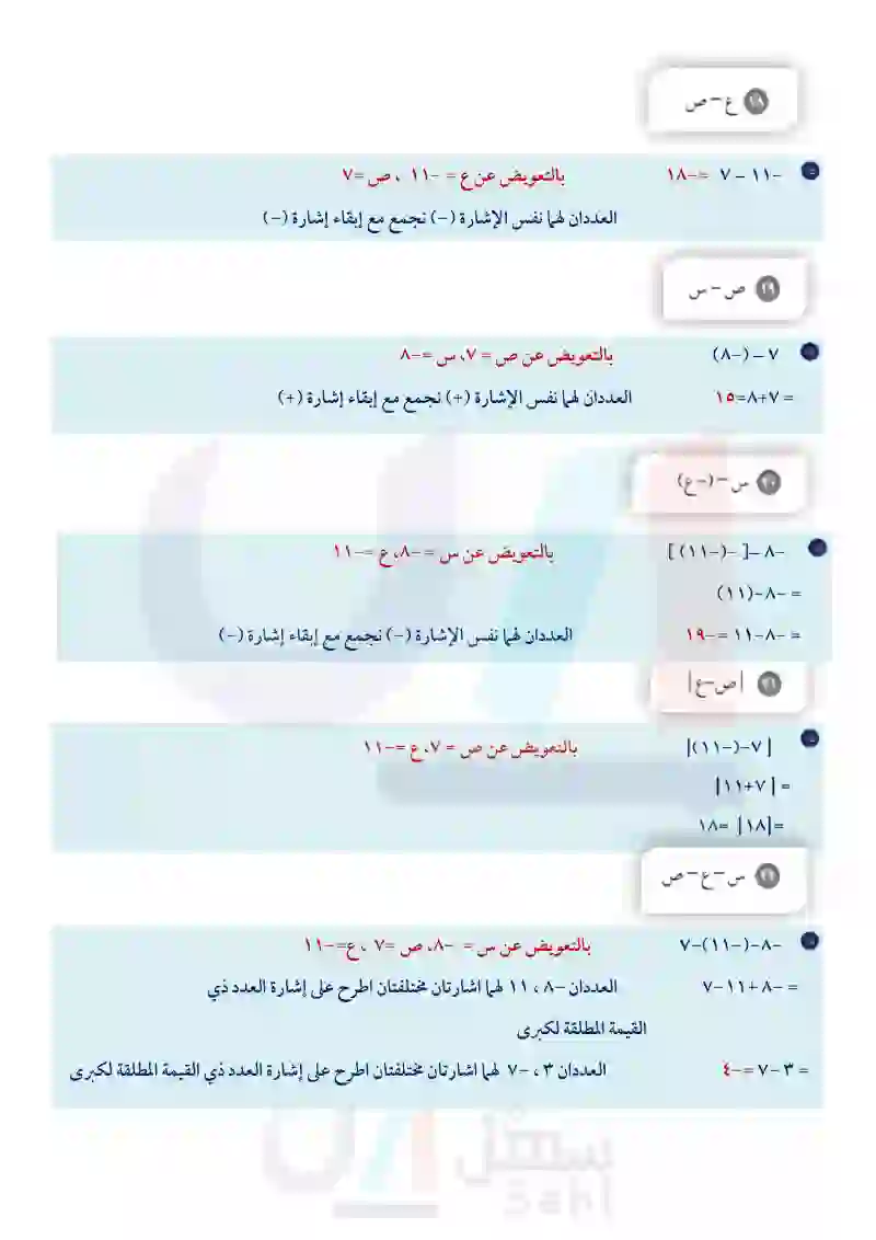 2-5 طرح الأعداد الصحيحة