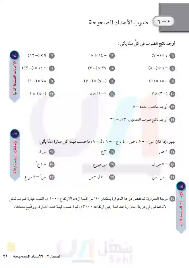 2-6 ضرب الأعداد الصحيحة