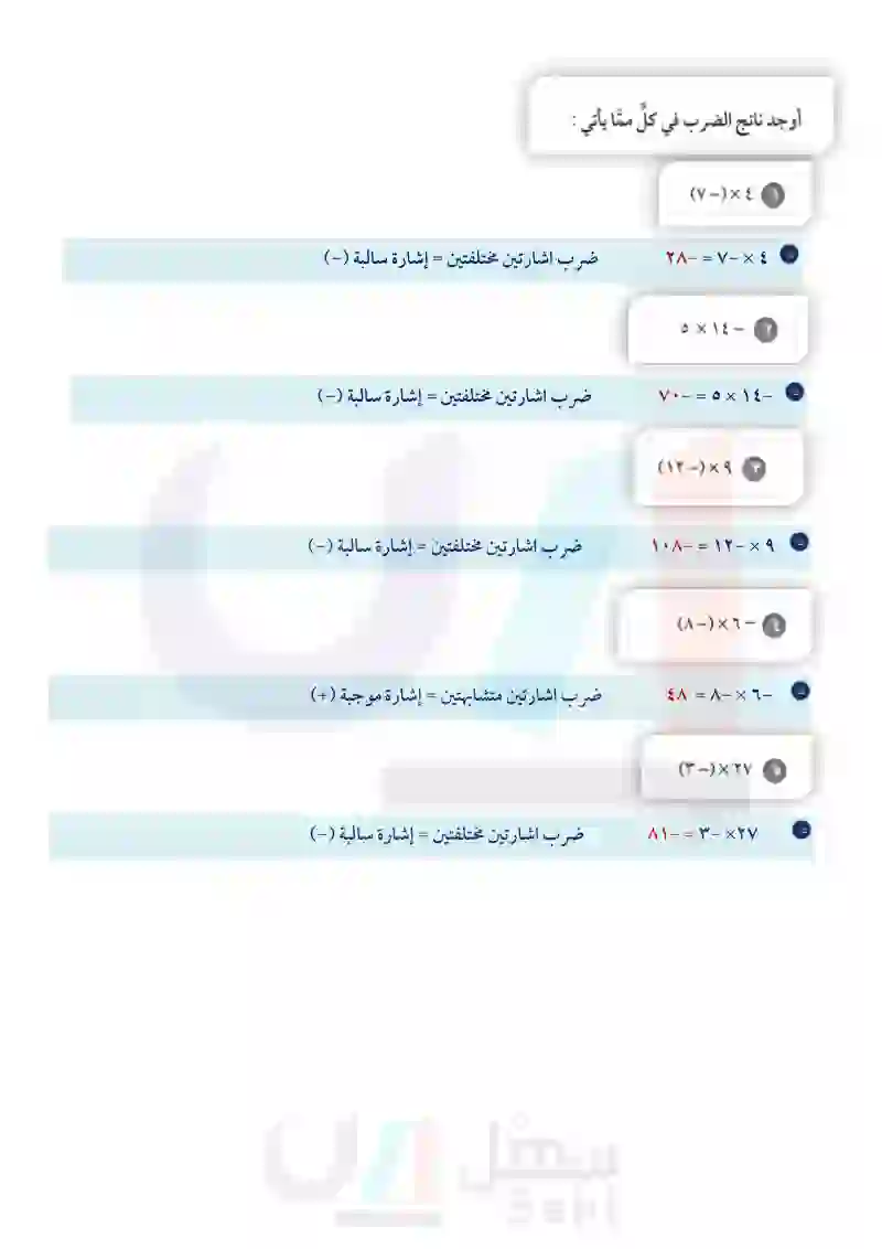 2-6 ضرب الأعداد الصحيحة