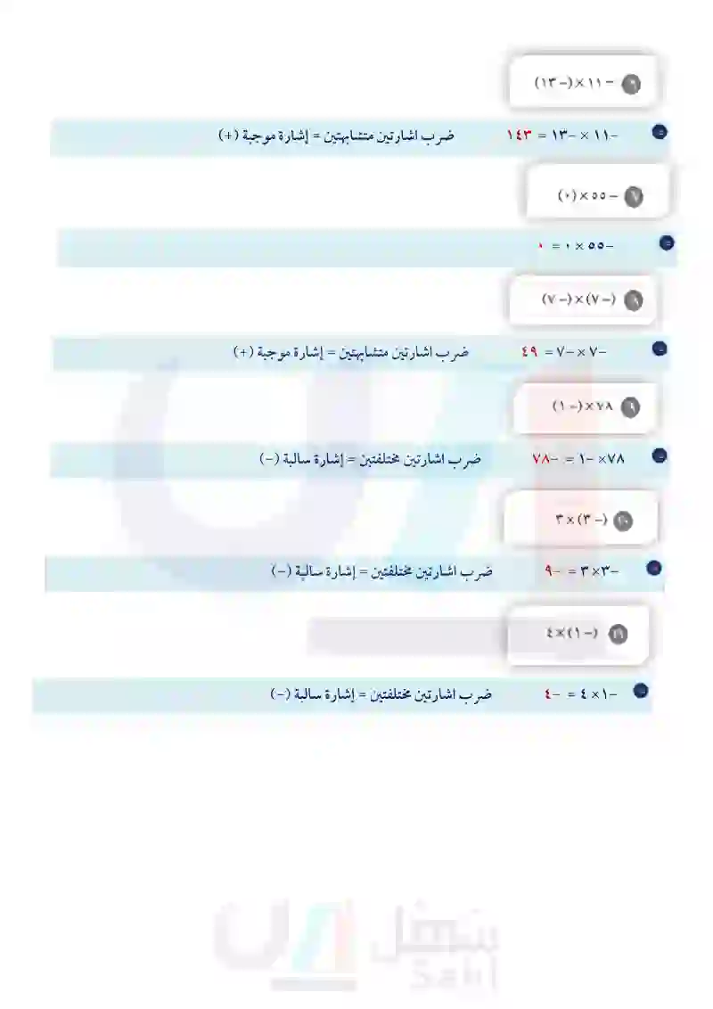 2-6 ضرب الأعداد الصحيحة