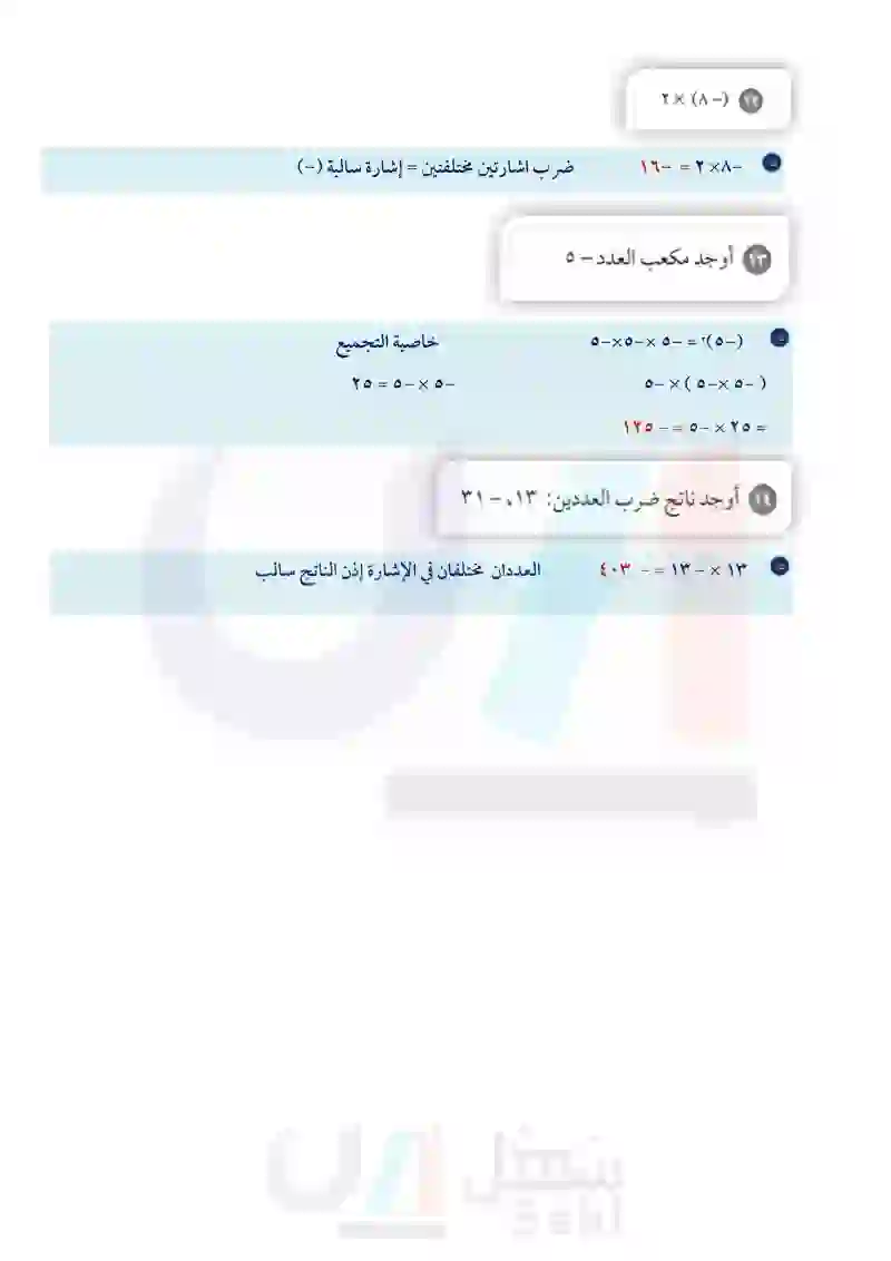 2-6 ضرب الأعداد الصحيحة