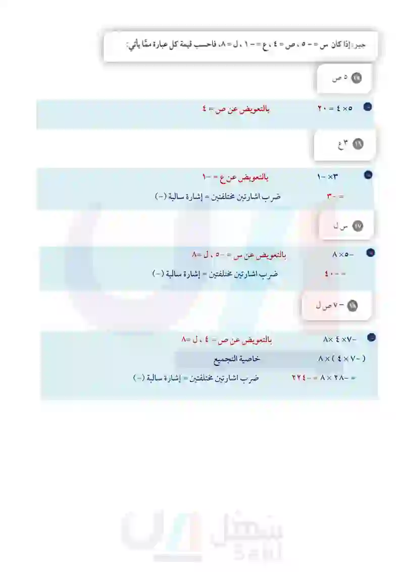 2-6 ضرب الأعداد الصحيحة