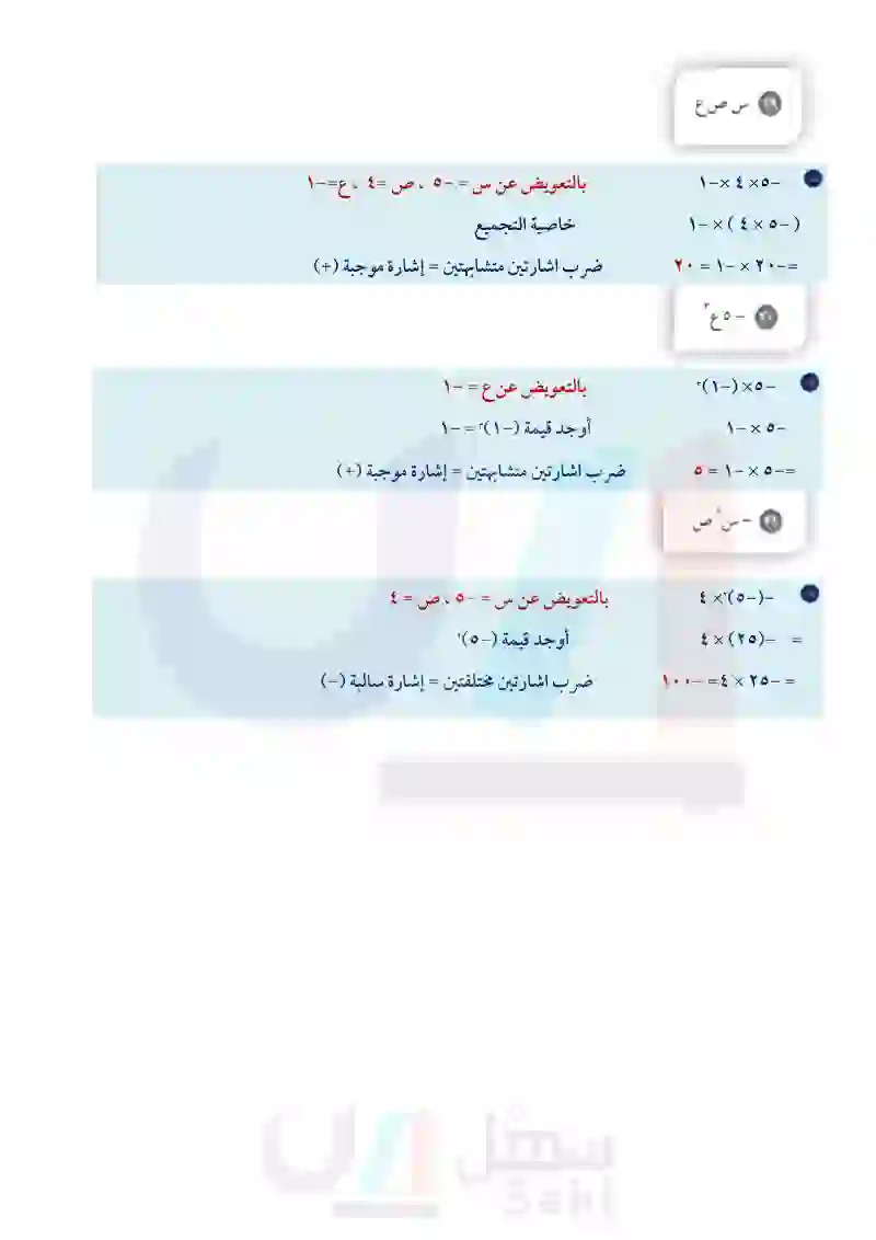 2-6 ضرب الأعداد الصحيحة