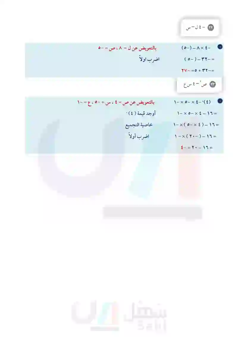 2-6 ضرب الأعداد الصحيحة