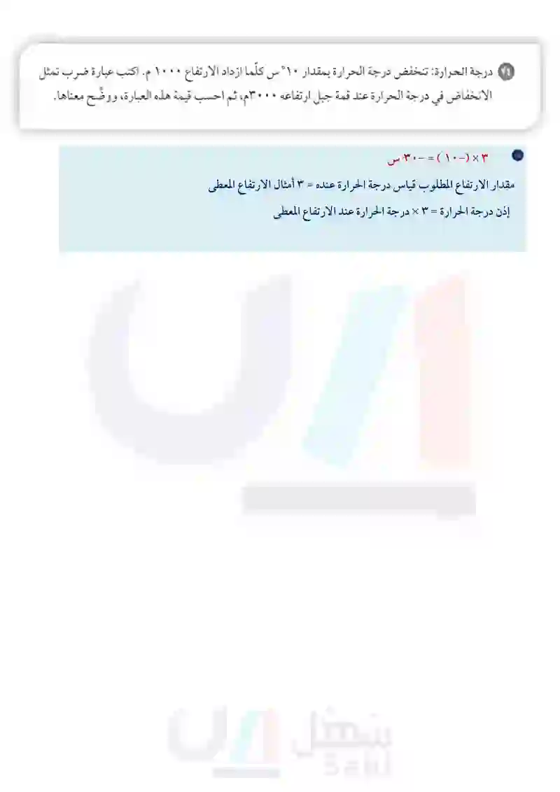 2-6 ضرب الأعداد الصحيحة