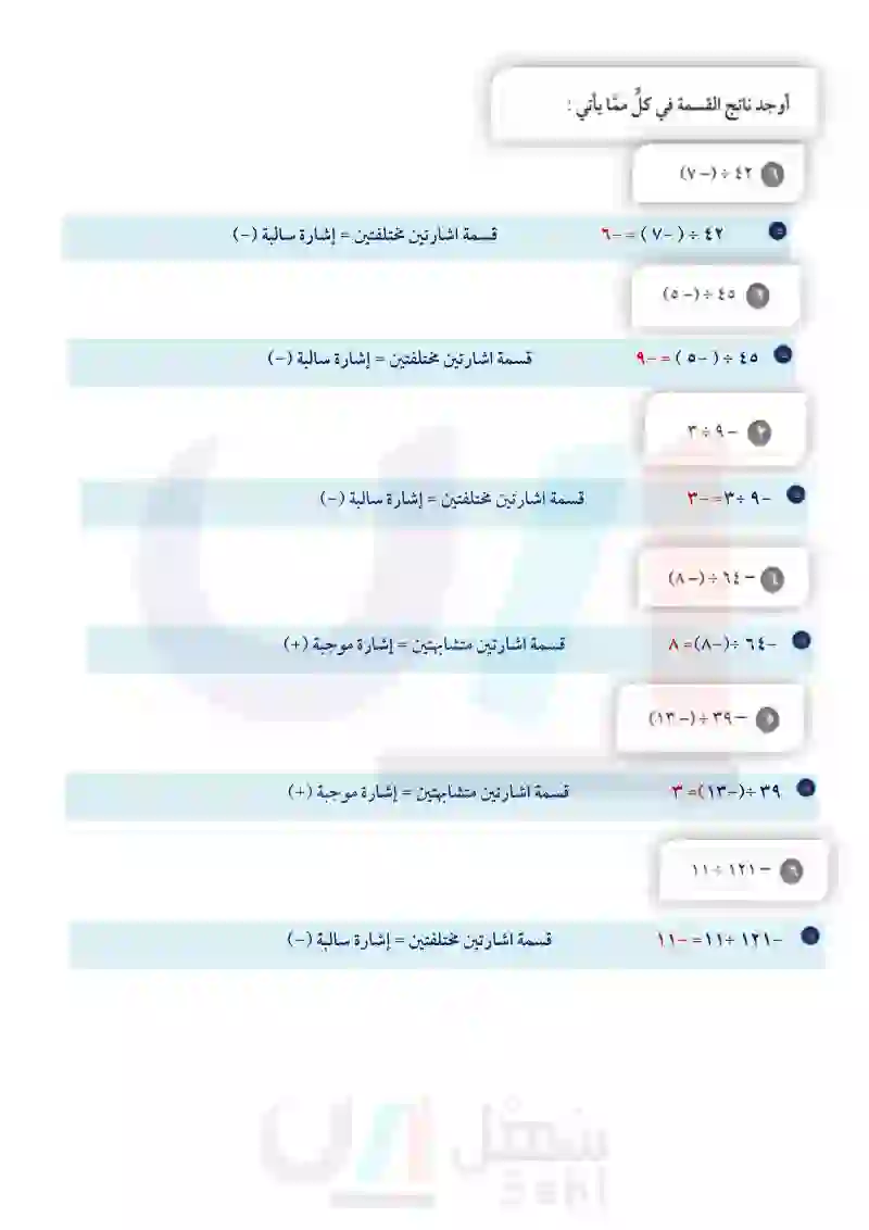 2-8 قسمة الأعداد الصحيحة