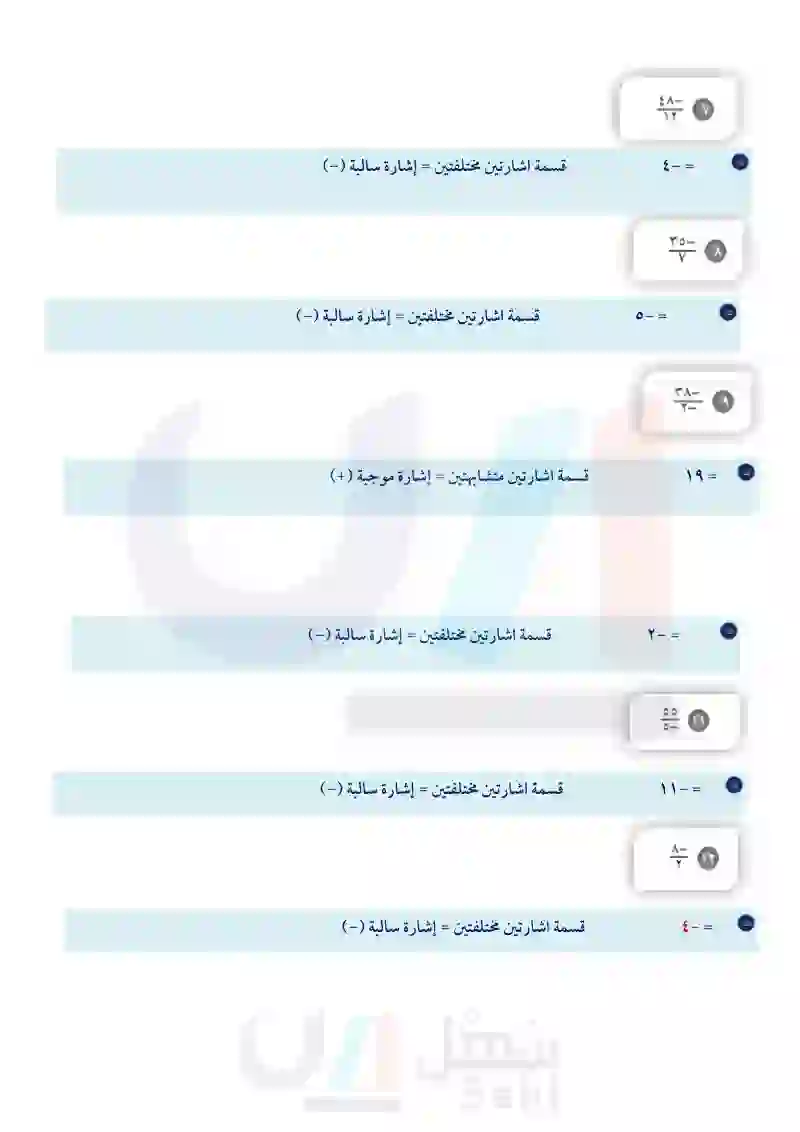 2-8 قسمة الأعداد الصحيحة