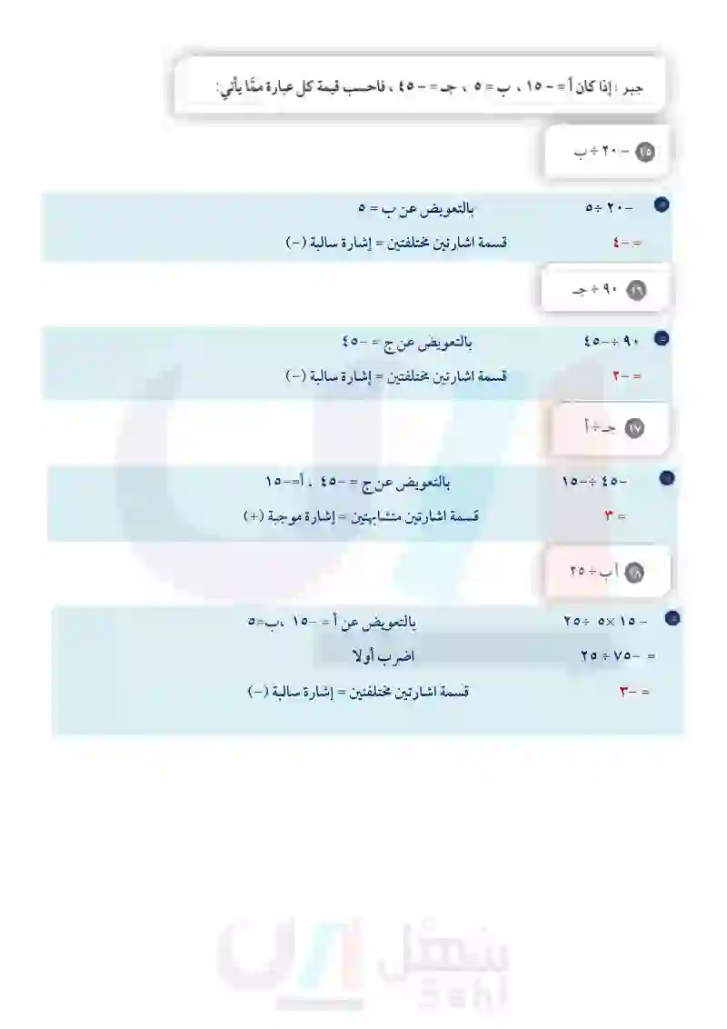 2-8 قسمة الأعداد الصحيحة