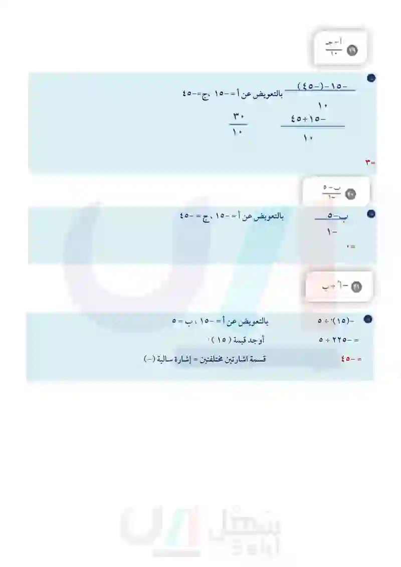 2-8 قسمة الأعداد الصحيحة