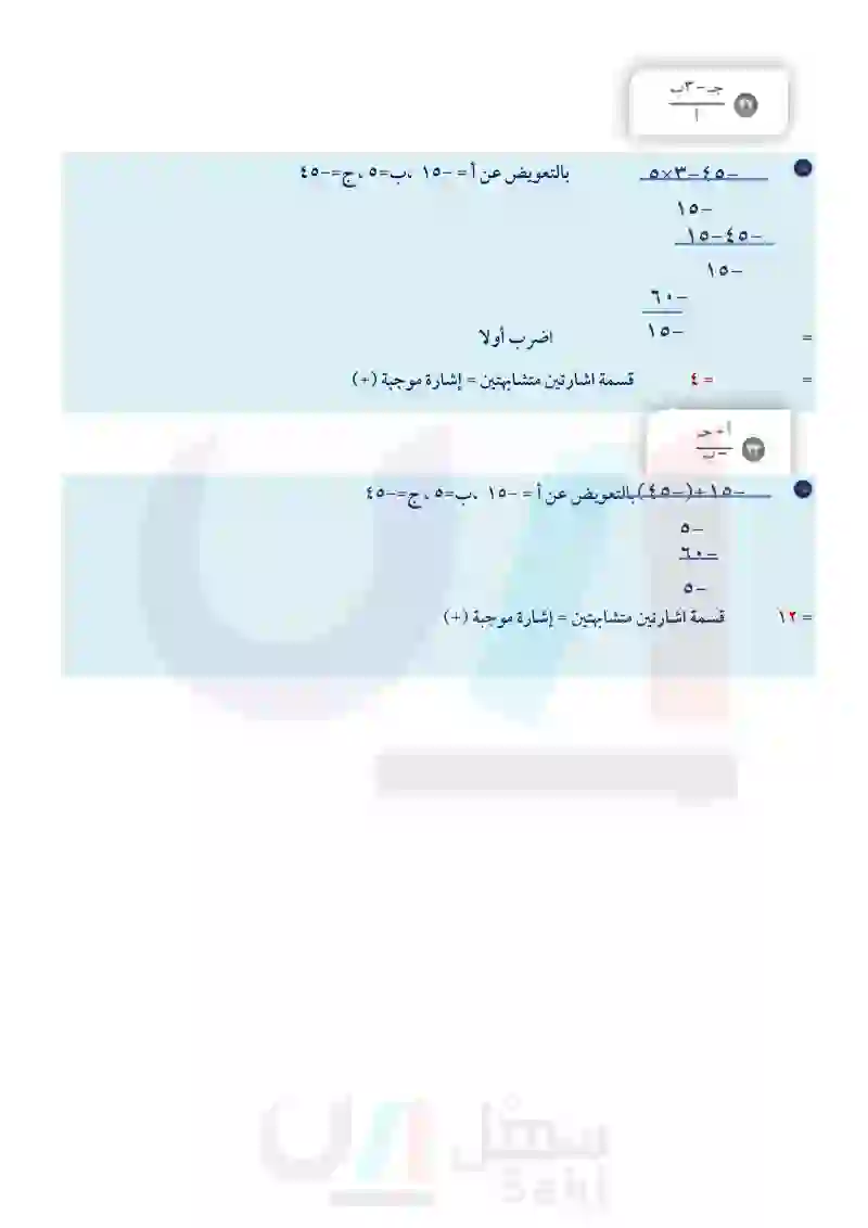 2-8 قسمة الأعداد الصحيحة