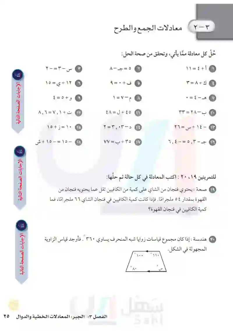 3-2 معادلات الجمع والطرح