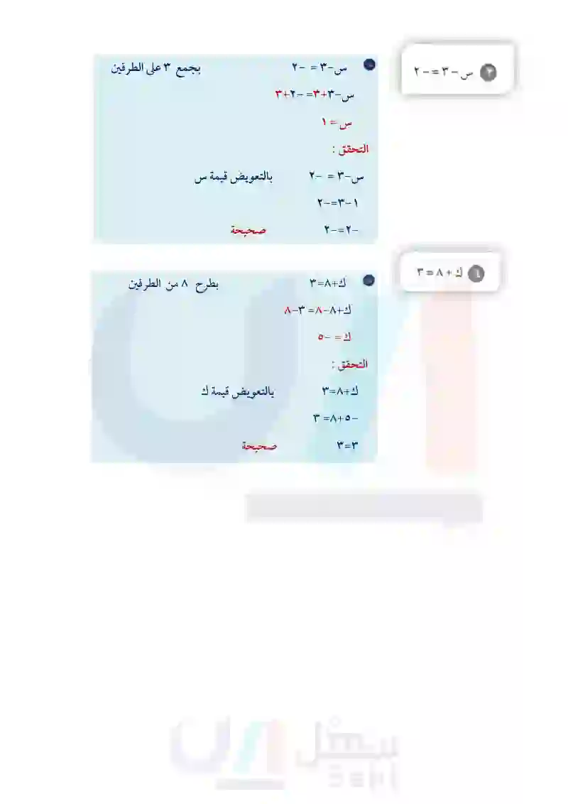 3-2 معادلات الجمع والطرح