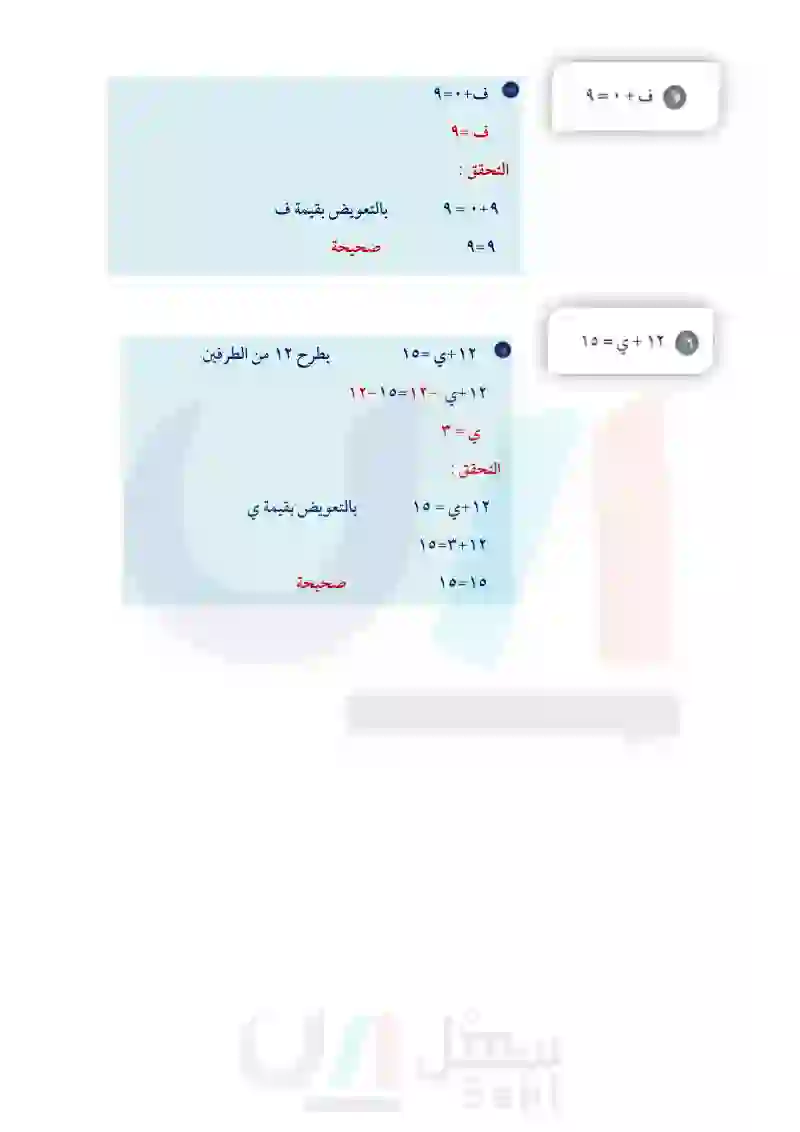 3-2 معادلات الجمع والطرح