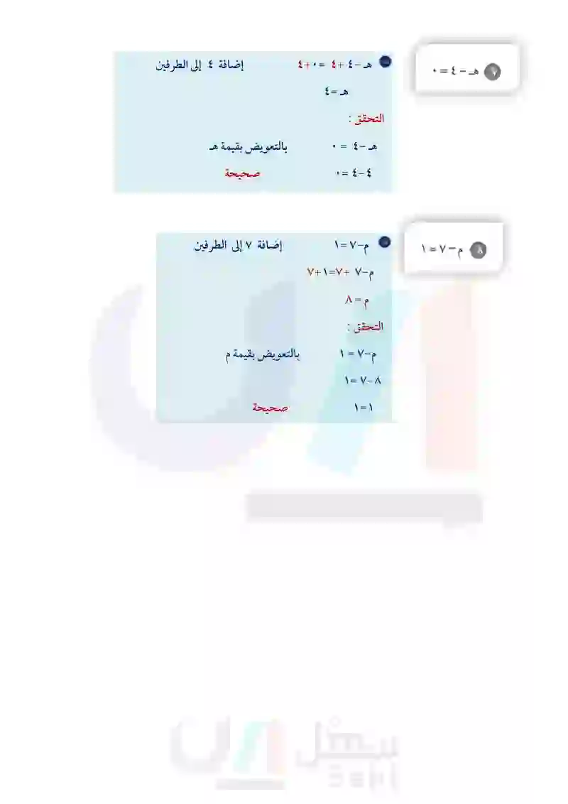 3-2 معادلات الجمع والطرح