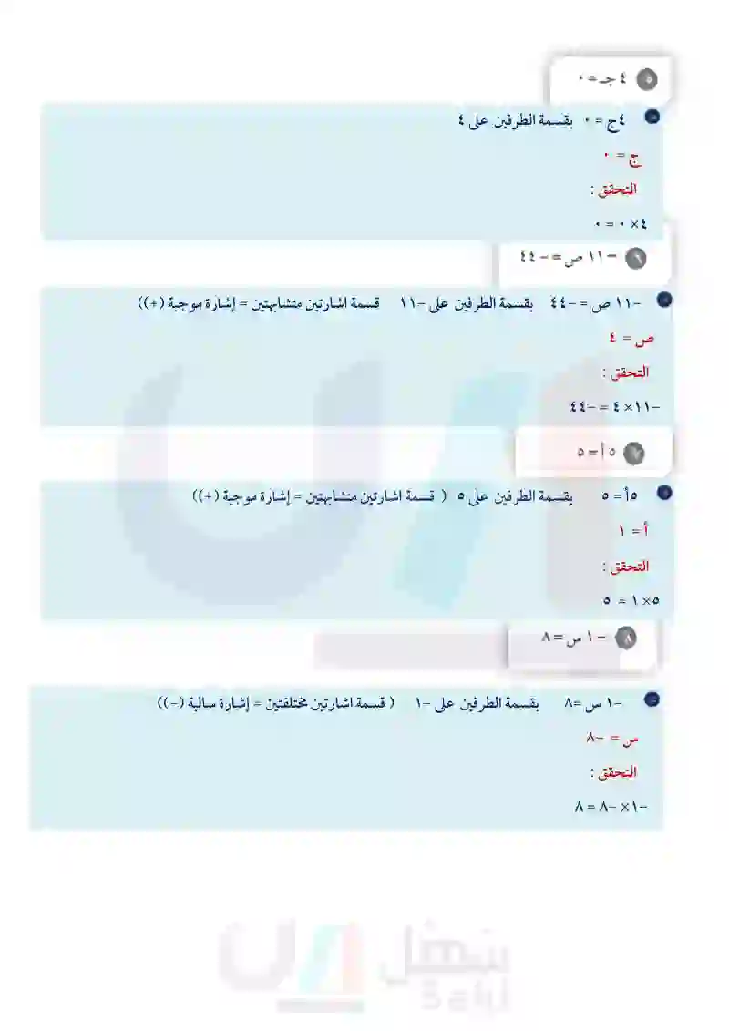 3-3 معادلات الضرب