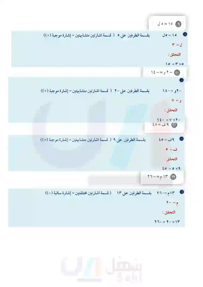 3-3 معادلات الضرب