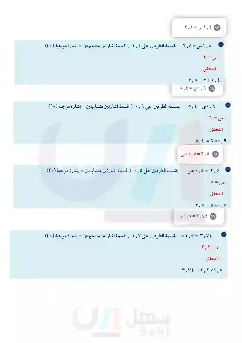 3-3 معادلات الضرب