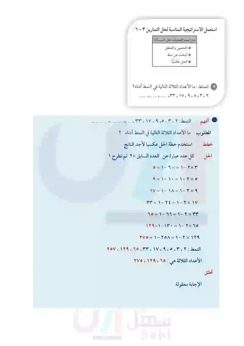 3-4 استراتيجية حل المسألة الحل عكسياً