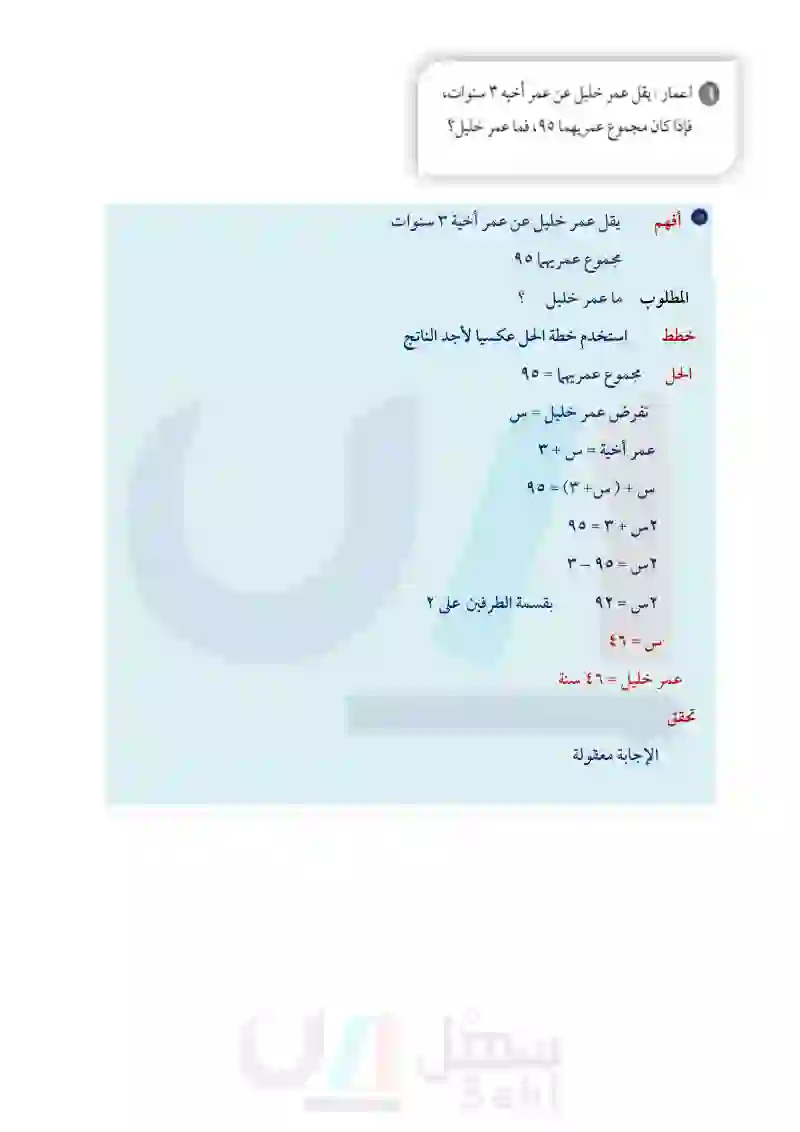 3-4 استراتيجية حل المسألة الحل عكسياً