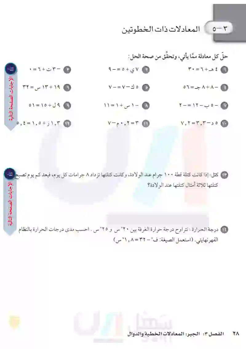 3-5 المعادلات ذات الخطوتين