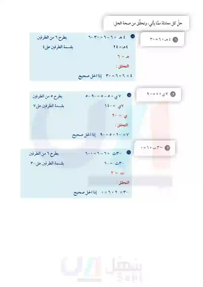 3-5 المعادلات ذات الخطوتين