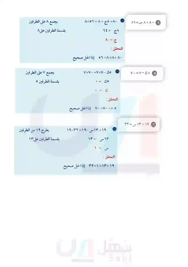 3-5 المعادلات ذات الخطوتين